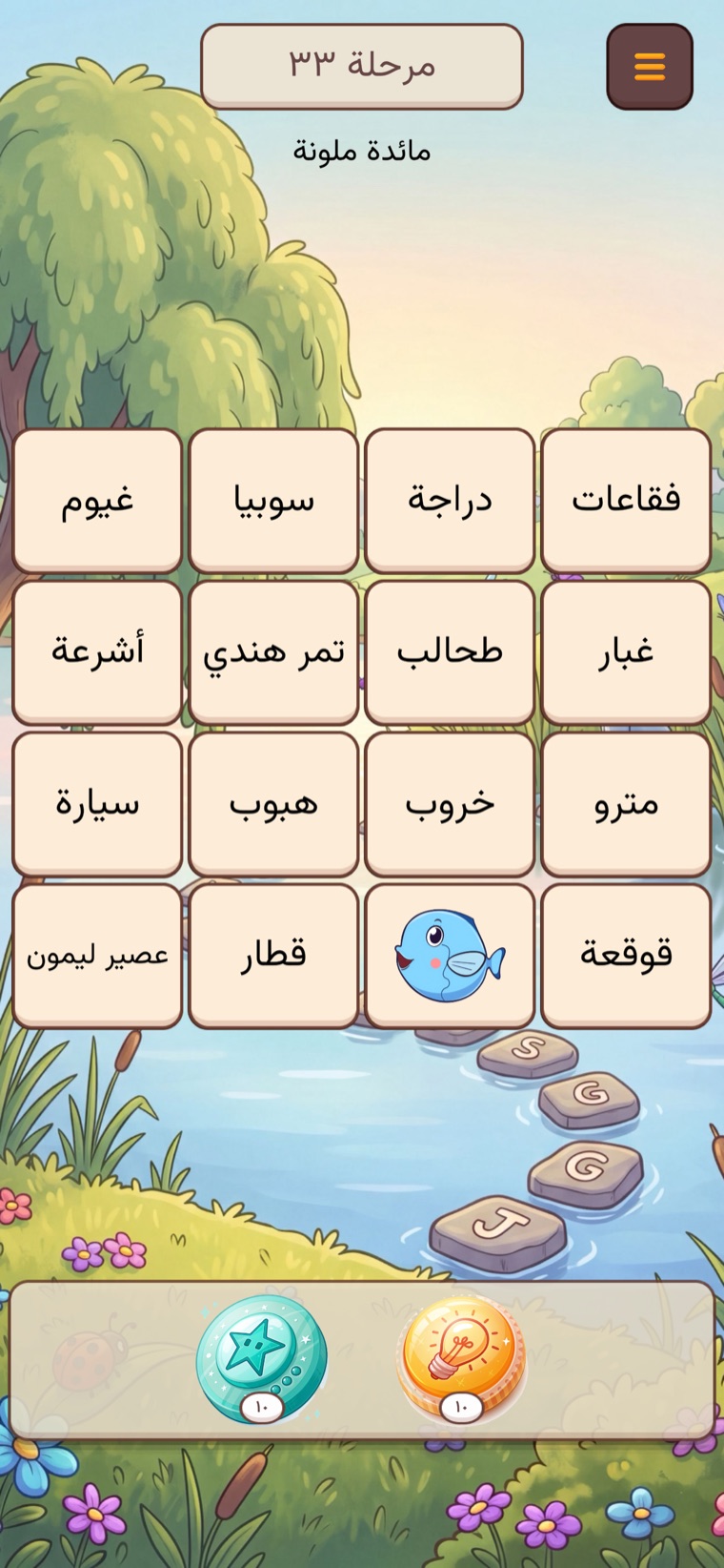معاينة رتّب الكلمات: شبكة مربعات كلمات فوق خلفية مرسومة